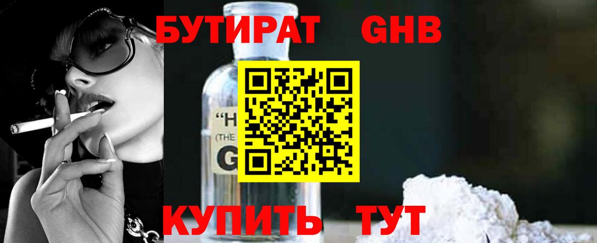 БУТИРАТ  Вход с VPN  Жигулёвск  БУТИРАТ бутик 
