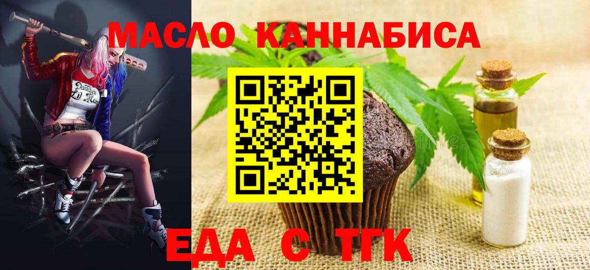 Жигулёвск  Печенье с ТГК конопля  Вход с VPN 