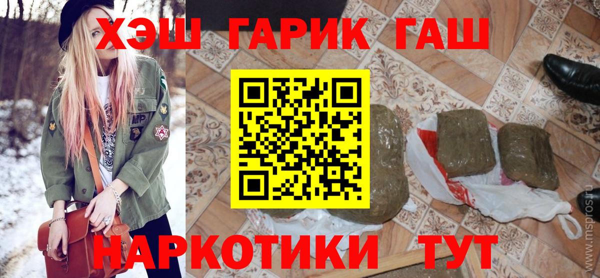 Гашиш  Вход с VPN  Жигулёвск  ГАШИШ VHQ 