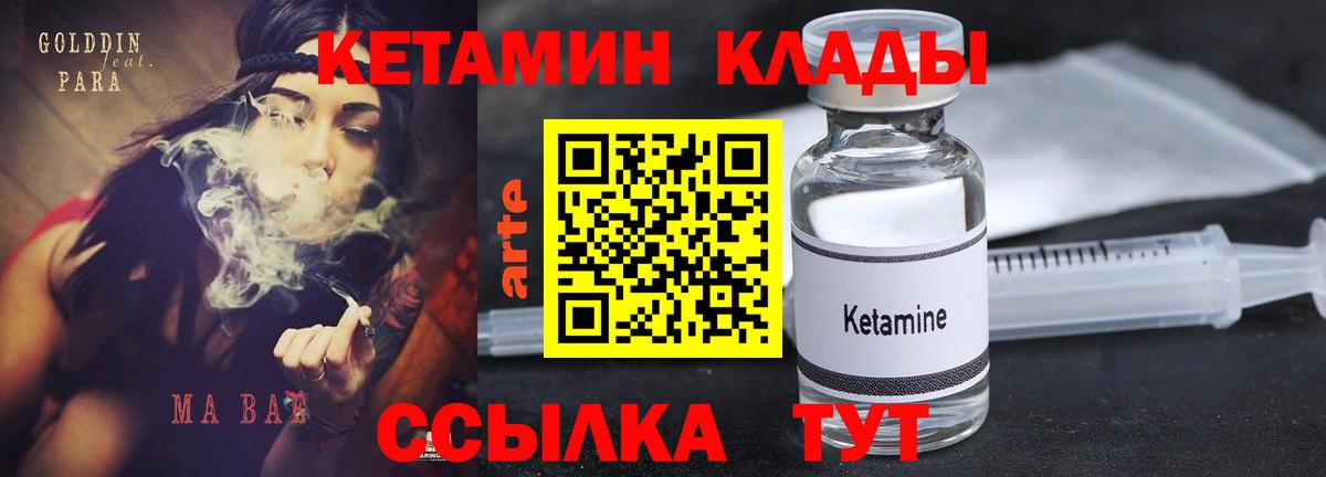 Жигулёвск  Кетамин VHQ  Вход с VPN 