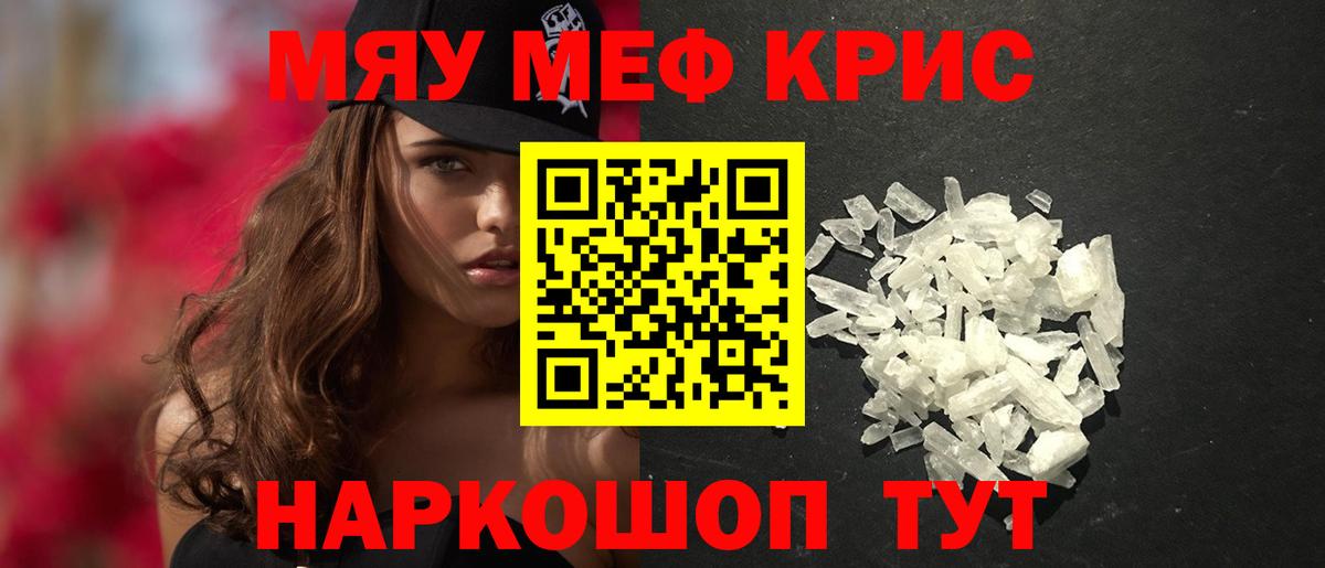 Жигулёвск  МЕФ  Вход с VPN  Мефедрон кристаллы  МЯУ-МЯУ VHQ 