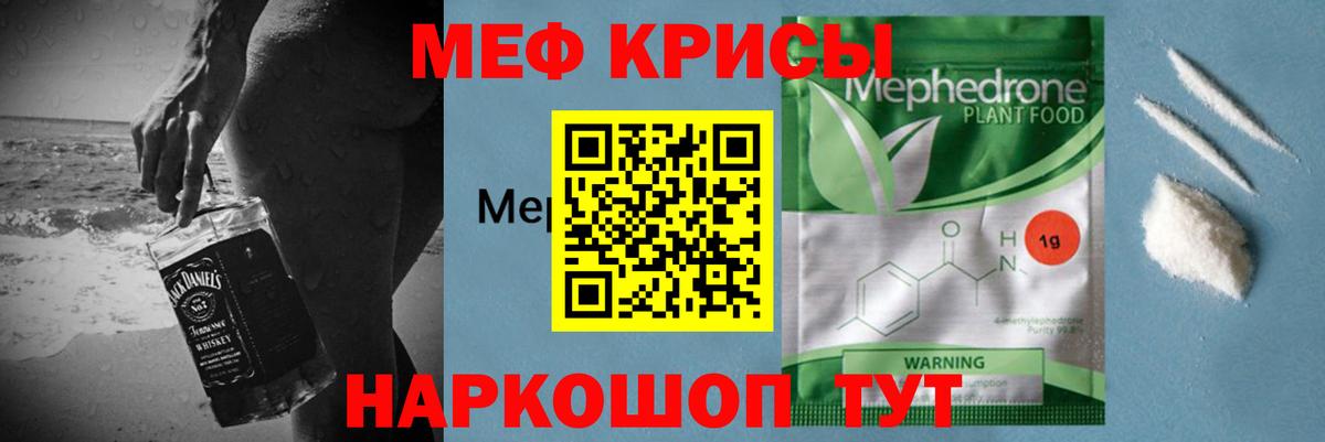 Меф мяу мяу кристаллы Жигулёвск