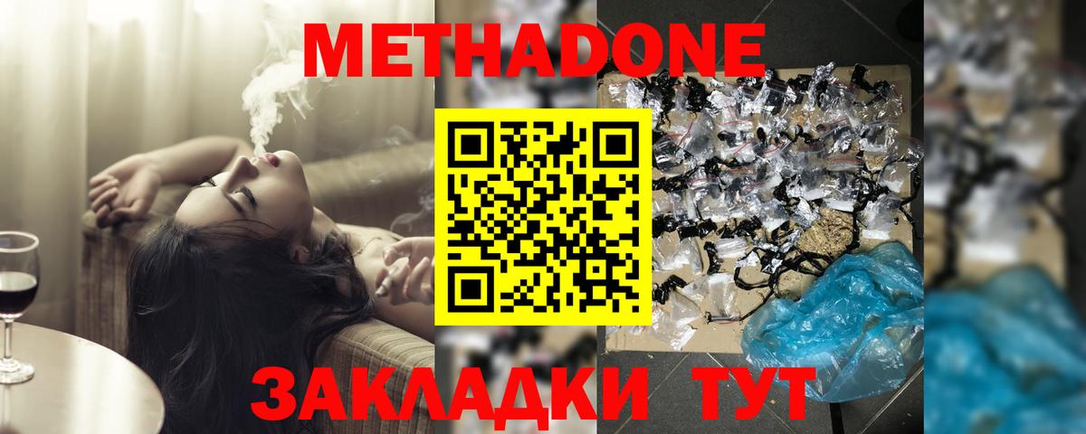 Жигулёвск  МЕТАДОН белоснежный  Вход с VPN  МЕТАДОН VHQ 