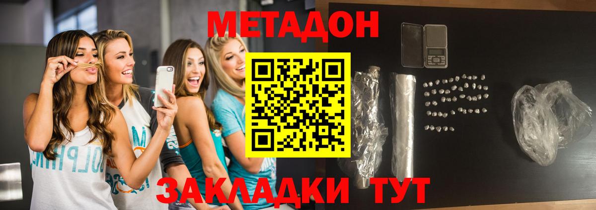МЕТАДОН кристалл Жигулёвск