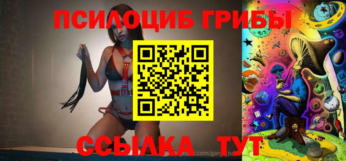Псилоцибиновые грибы Magic Shrooms  Вход с VPN  Галлюциногенные грибы прущие грибы  Жигулёвск 